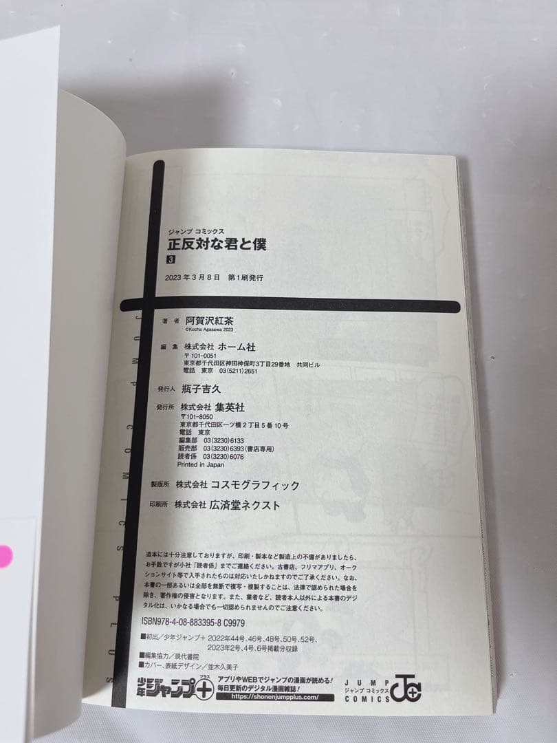【希少‼︎全巻初版】正反対な君と僕 全巻セット＋小説サニー&レイニー＋おまけ多数