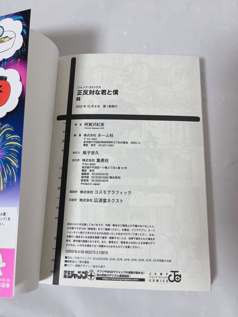 【希少‼︎全巻初版】正反対な君と僕 全巻セット＋小説サニー&レイニー＋おまけ多数