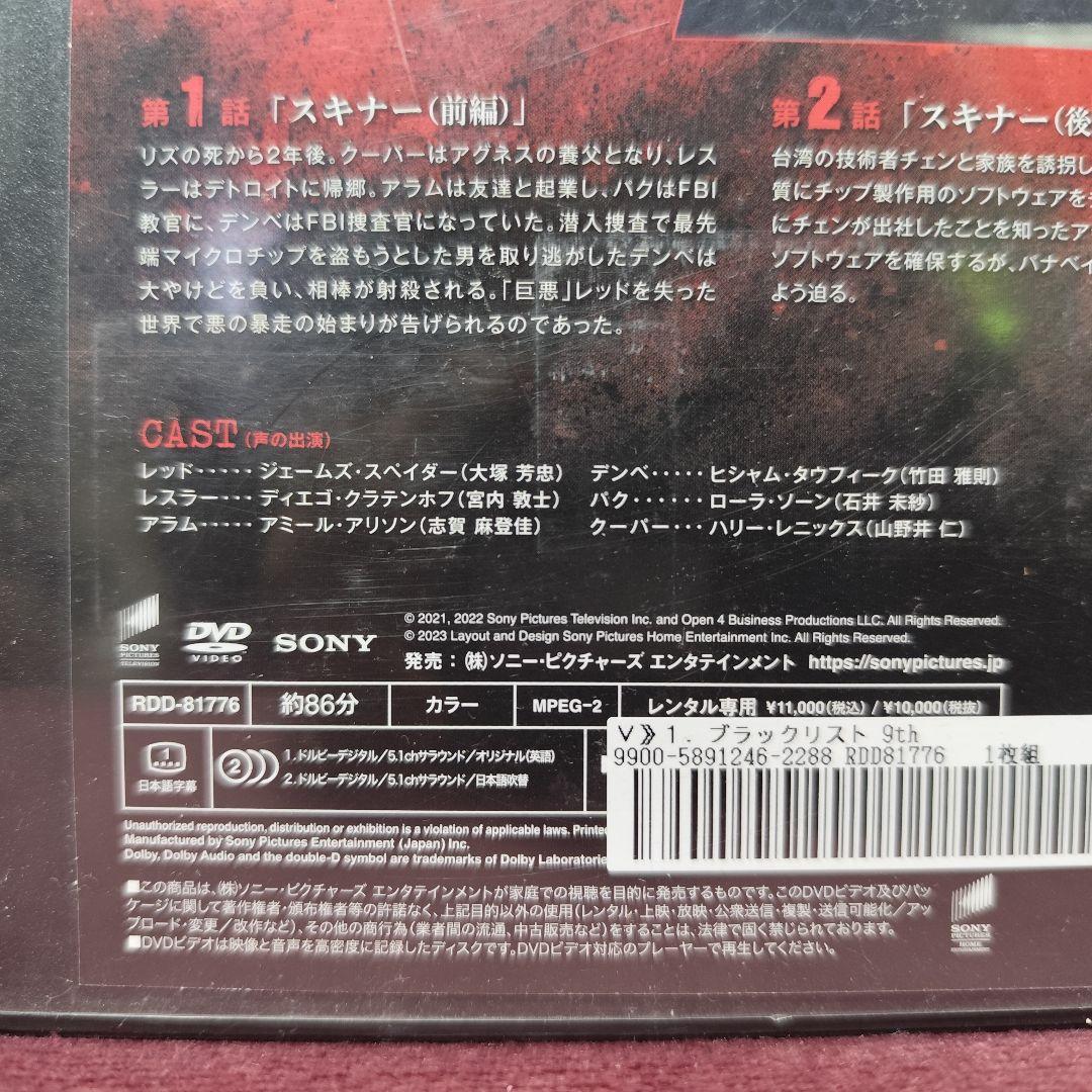 【全巻セット・日本語吹替】ブラックリスト　シーズン9　レンタルDVD