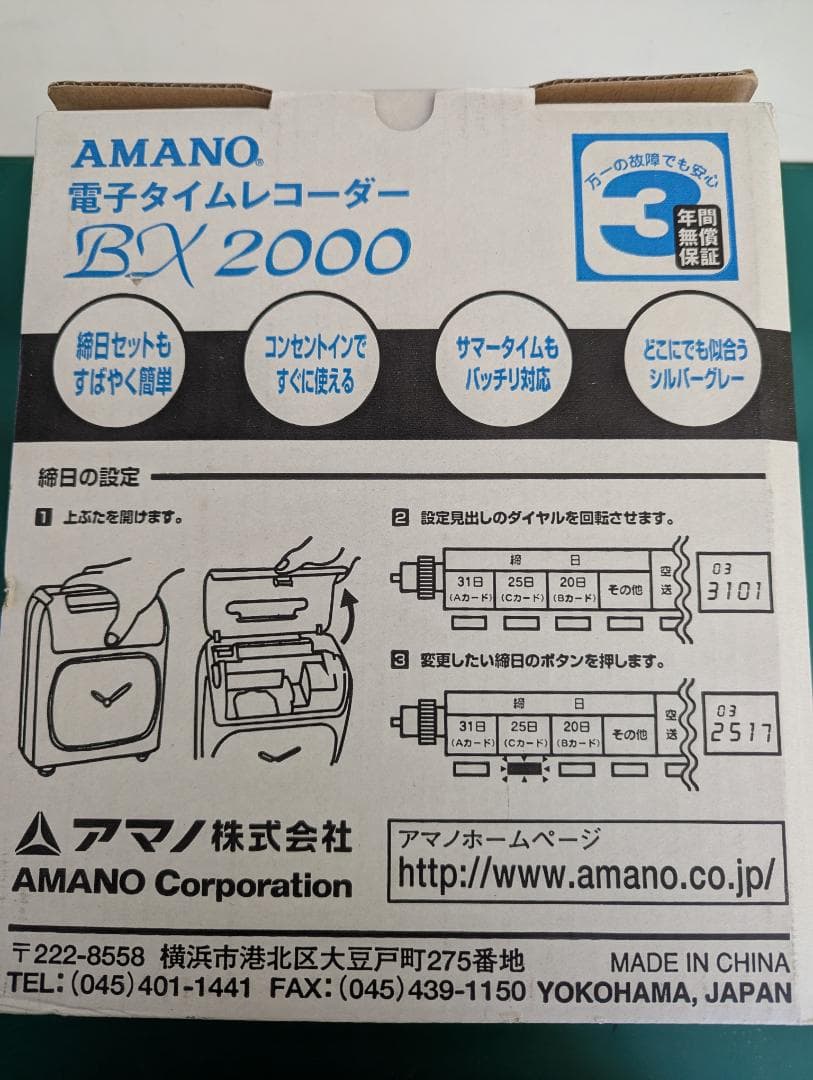 AMANO 電子タイムレコーダー BX2000 シルバーグレー