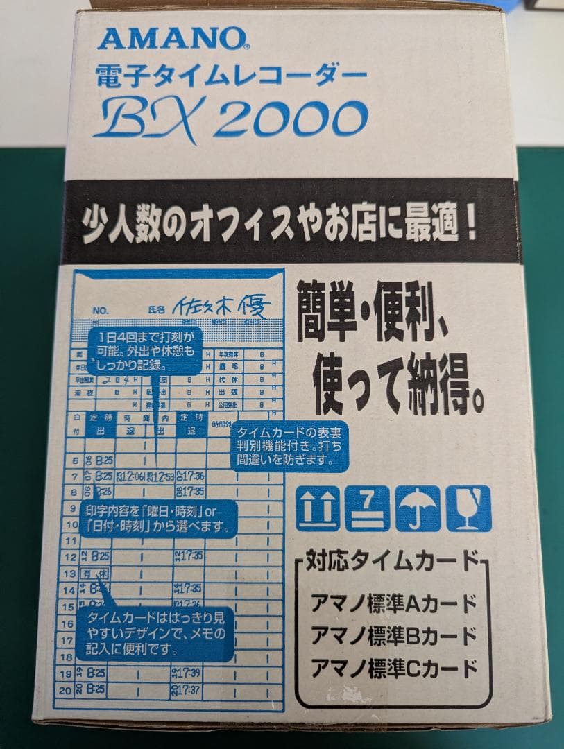 AMANO 電子タイムレコーダー BX2000 シルバーグレー