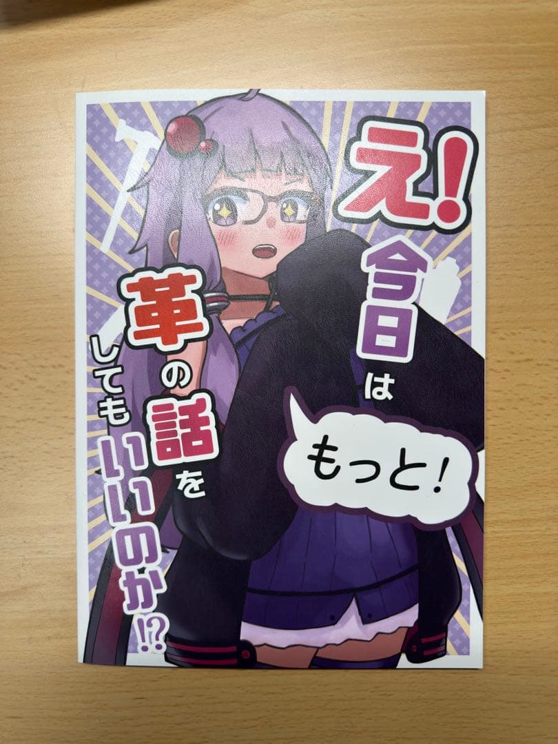 【革は食べられない】　革見本付き　え！今日はもっと！革の話をしてもいいのか！？