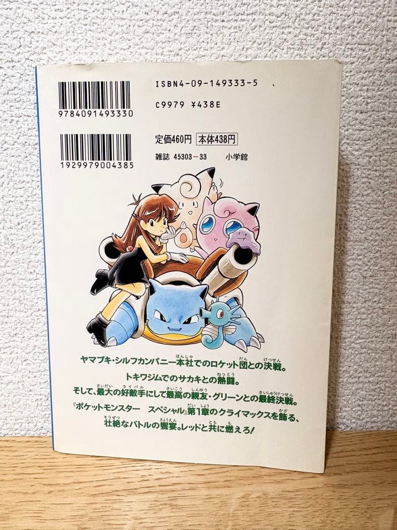 【初版】ポケットモンスター SPECIAL 3巻