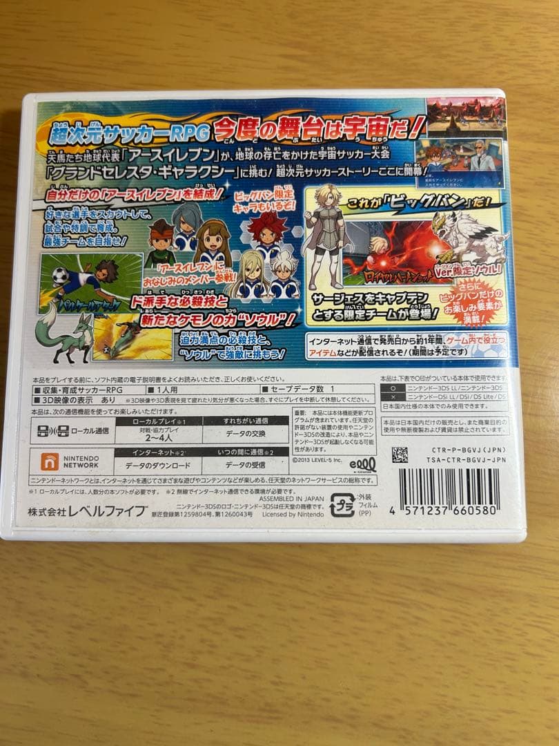 「プレイ時間184時間・人気商品」イナズマイレブンGO ギャラクシー ビッグバン