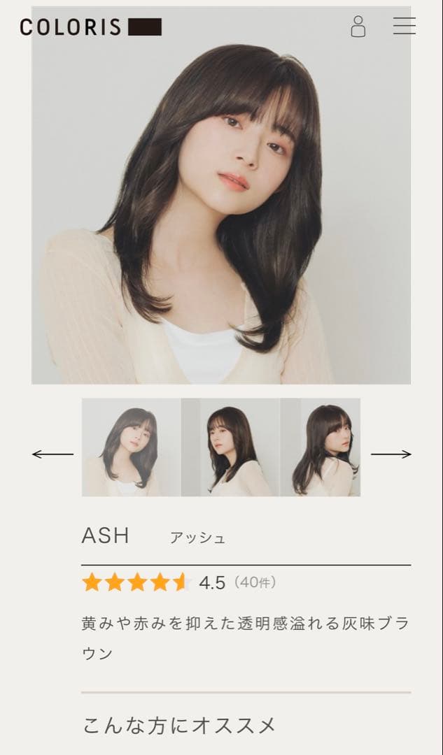 【momo 】COLORIS カラーセット アッシュ 5.0 2セット
