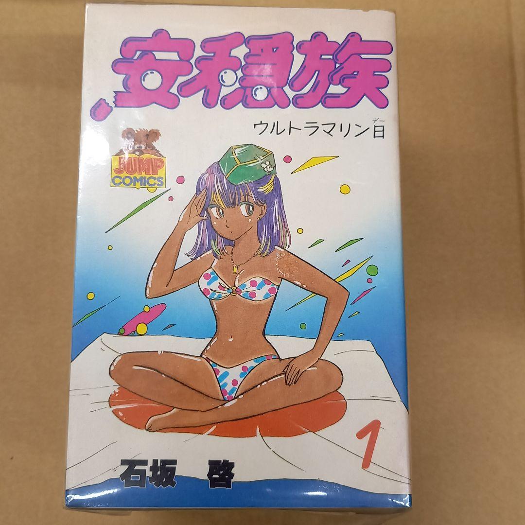 安穏族　1～7　全巻