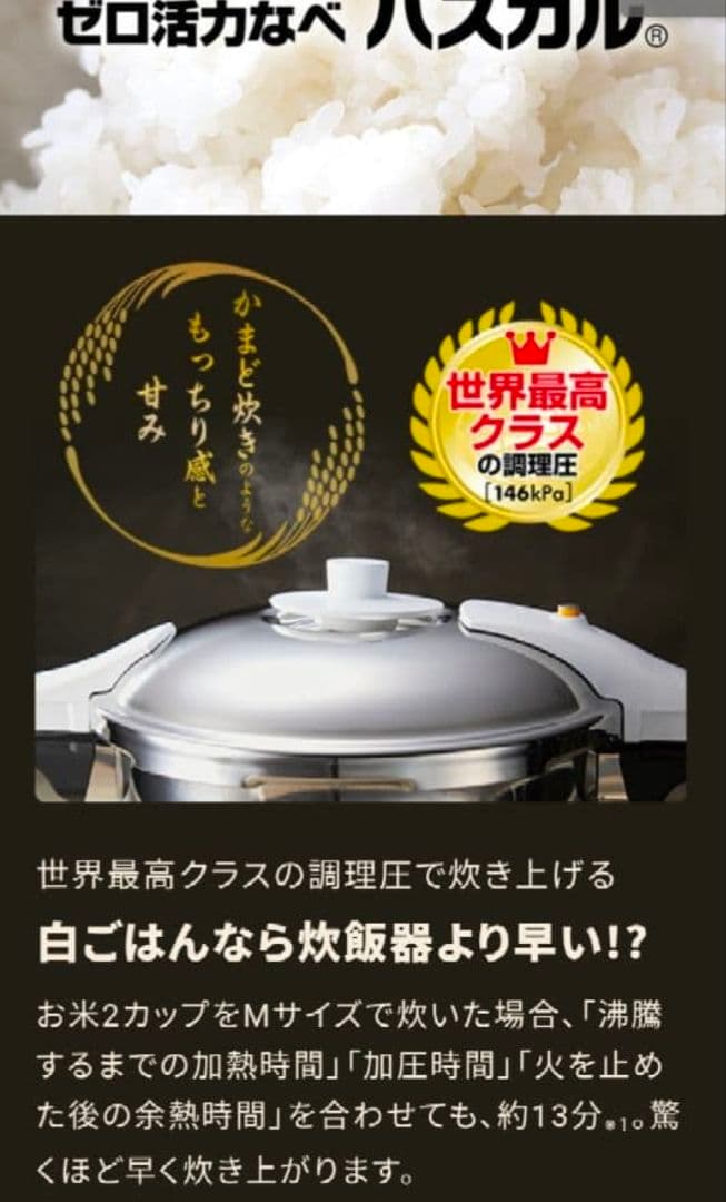 【ほぼ未使用】パスカル　ゼロ活力　圧力鍋　4.0L7.5合炊き　アサヒ軽金属