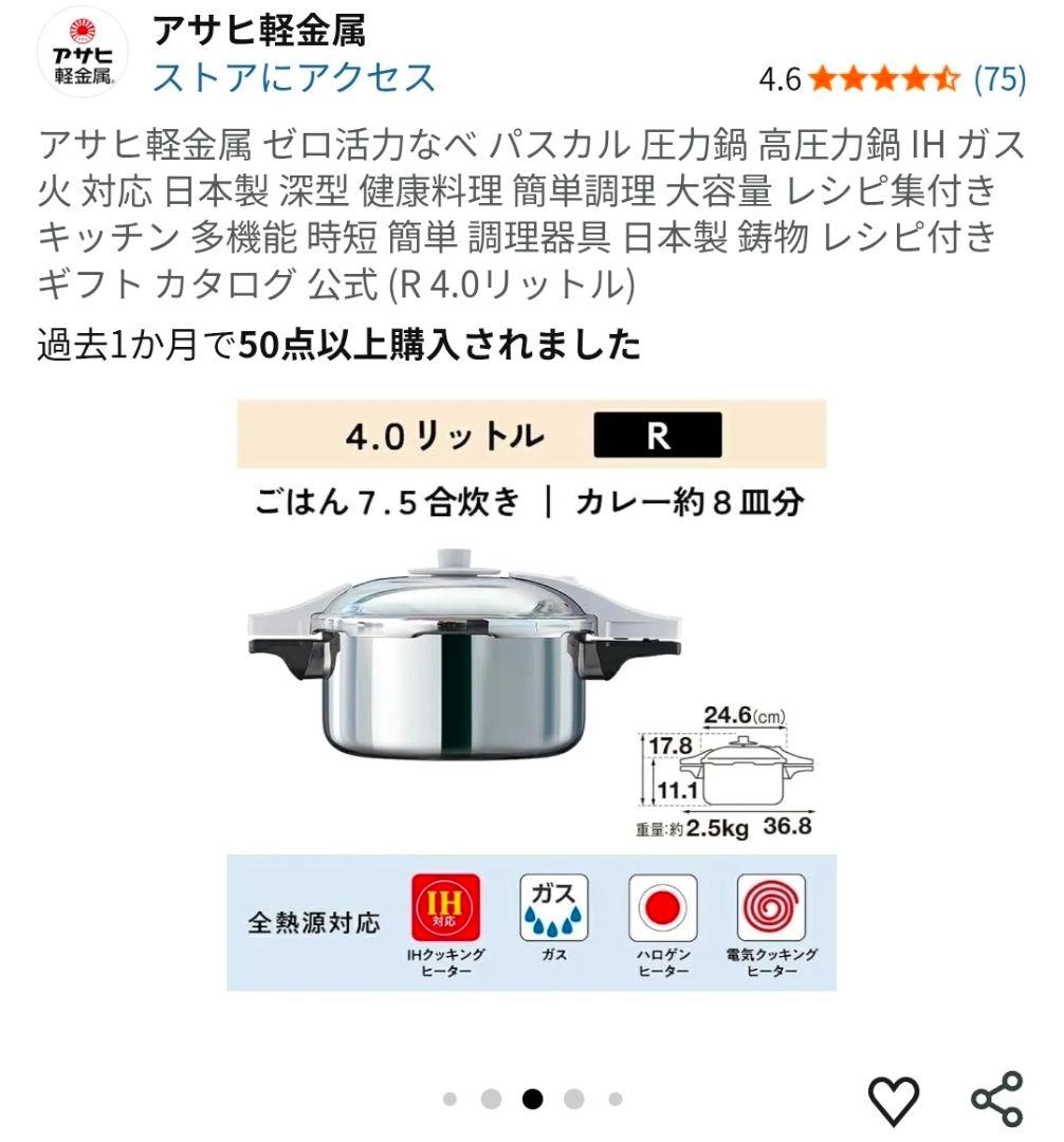 【ほぼ未使用】パスカル　ゼロ活力　圧力鍋　4.0L7.5合炊き　アサヒ軽金属