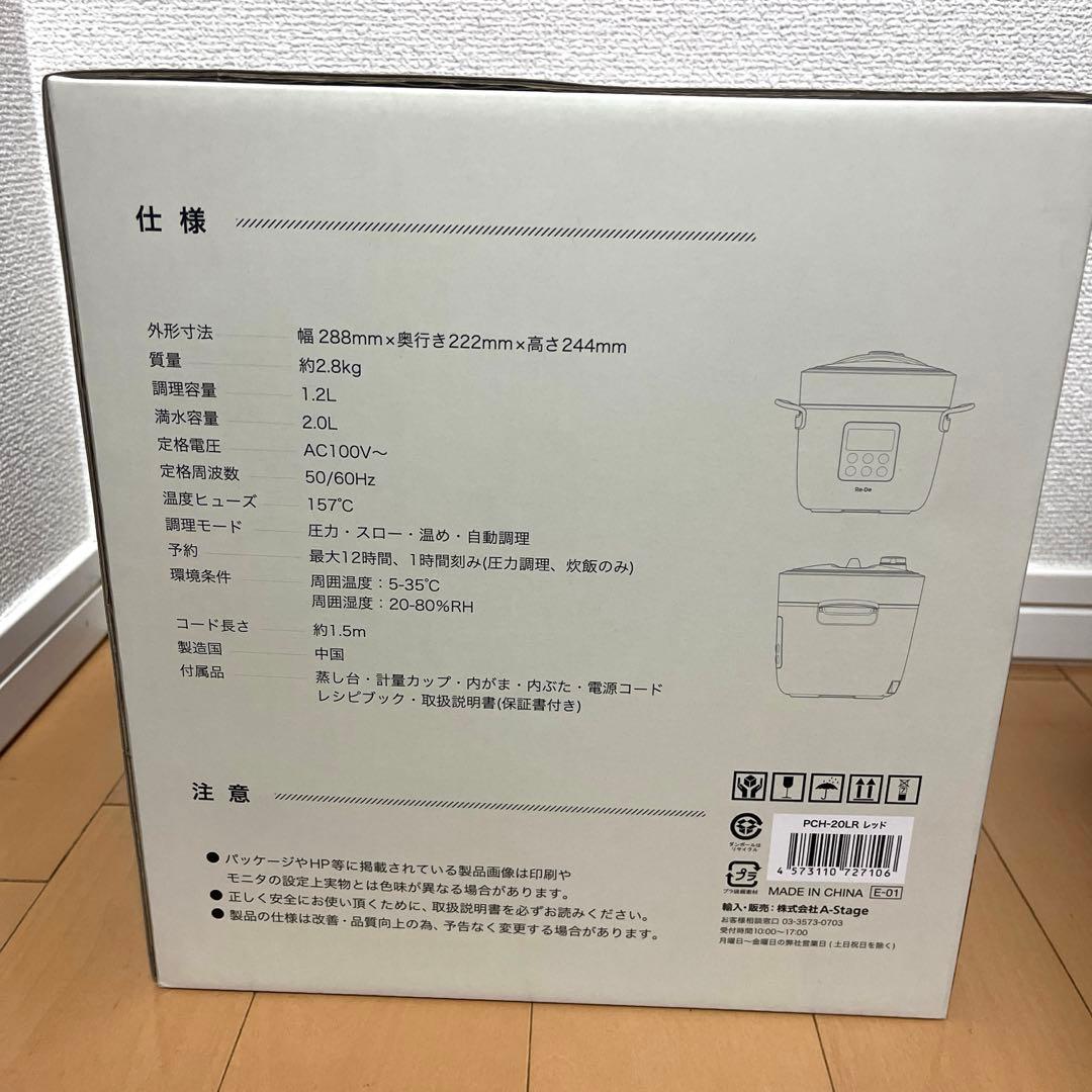 Re:De Pot 電気圧力鍋 2L PCH-20LR