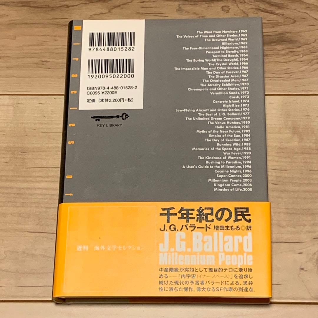 初版帯付 J・G・バラード 人生の奇跡 J・G・バラード自伝 東京創元社刊