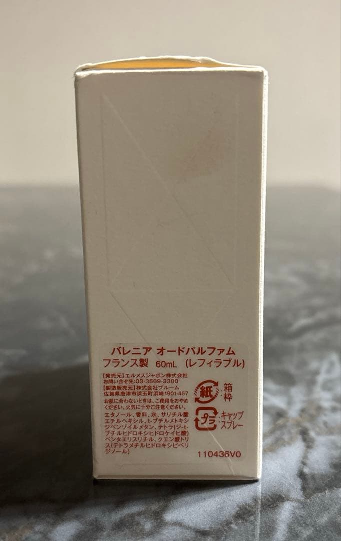 HERMES エルメス　バレニア　オードパルファム60ml