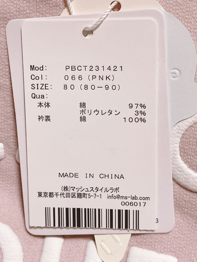 【最終】GELATO PIQUE 上下スウェット ルームウェア 90 タグ付新品