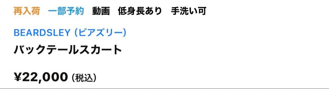 h*様 ビアズリーバッグテールスカート・カーキ