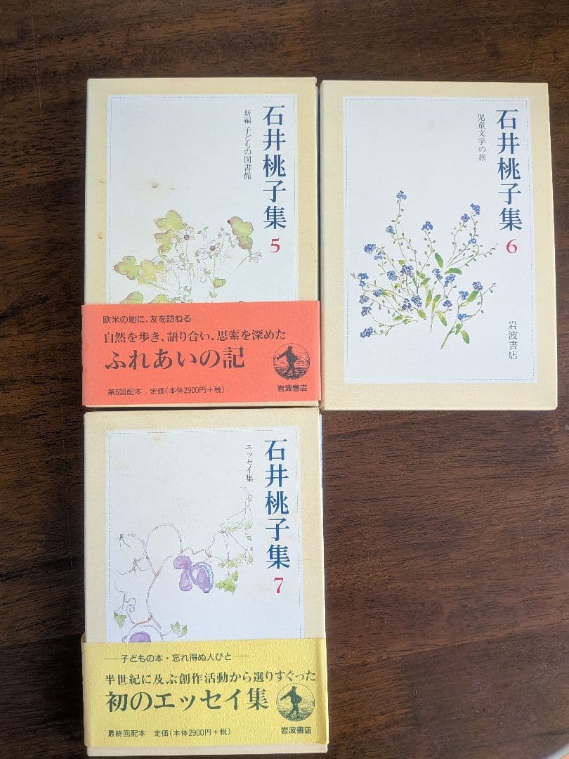 石井桃子全集 1-7巻セット