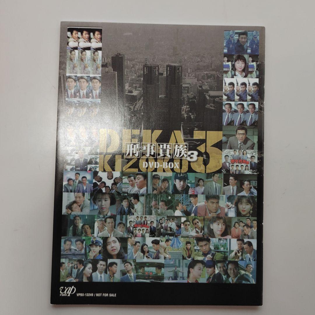 刑事(デカ)貴族3 DVD-BOX〈7枚組〉