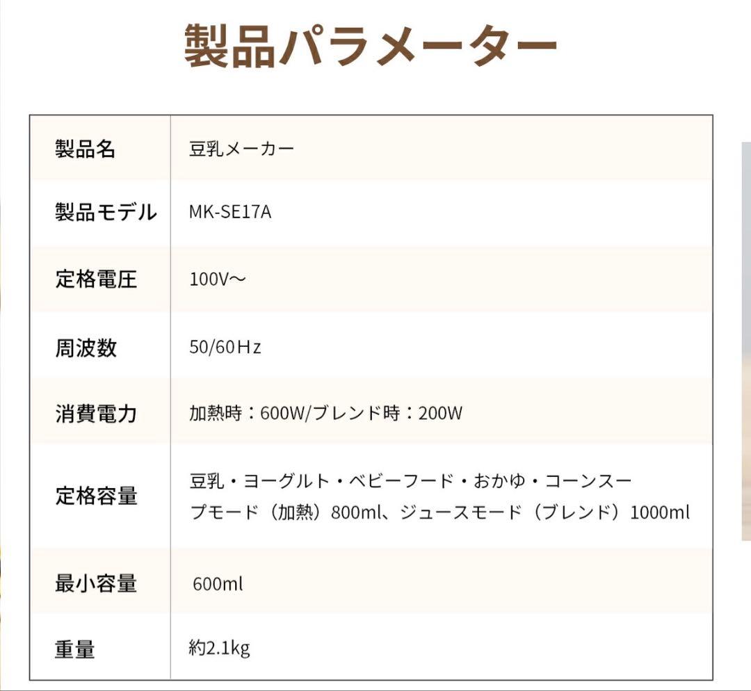 豆乳メーカー