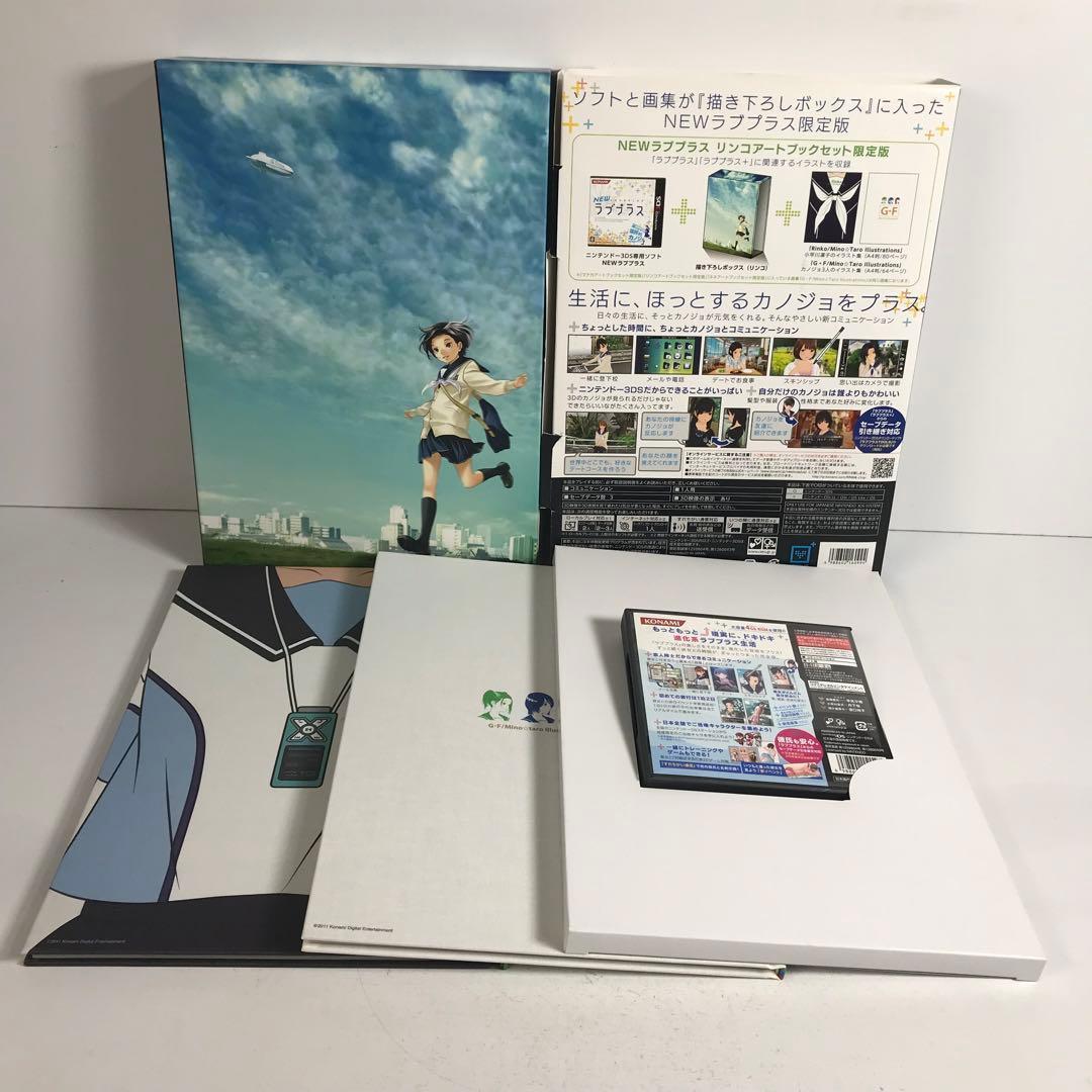 3DS NEWラブプラス　リンコアートブックセット　限定版　SK2420