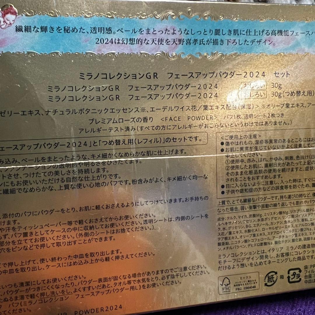 カネボウ　フェイスアップパウダー ミラノコレクション 2024セット