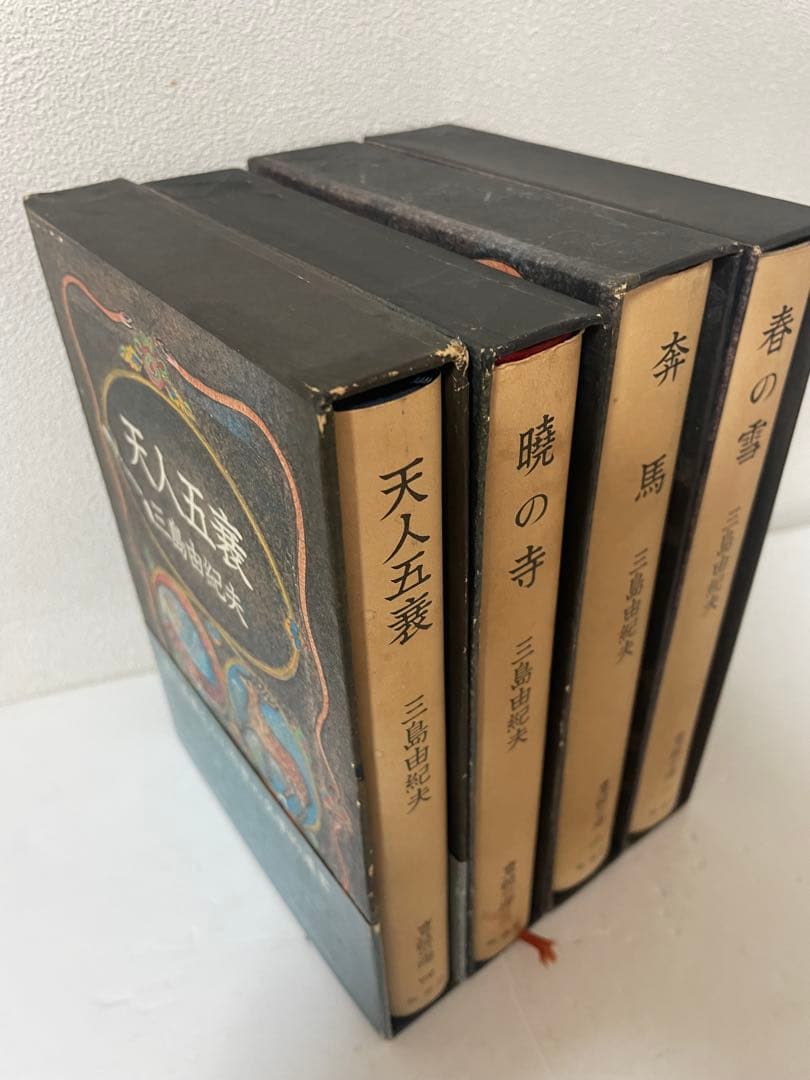 激レア 三島由紀夫 豊饒の海 全4巻 新潮社 外函付 うち2巻は初版1刷