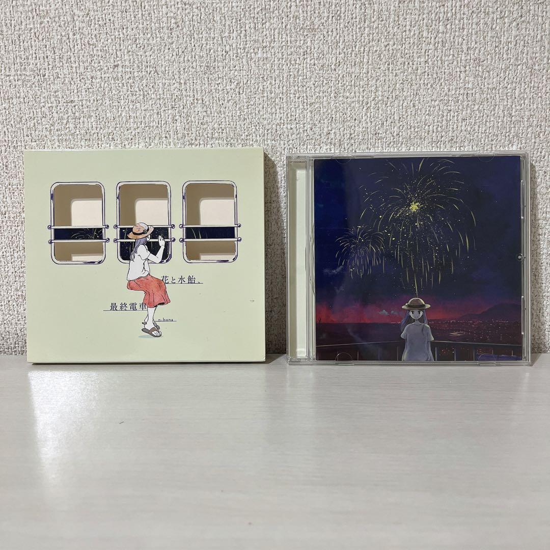 n-buna 花と水飴、最終電車 初回限定盤 廃盤CD