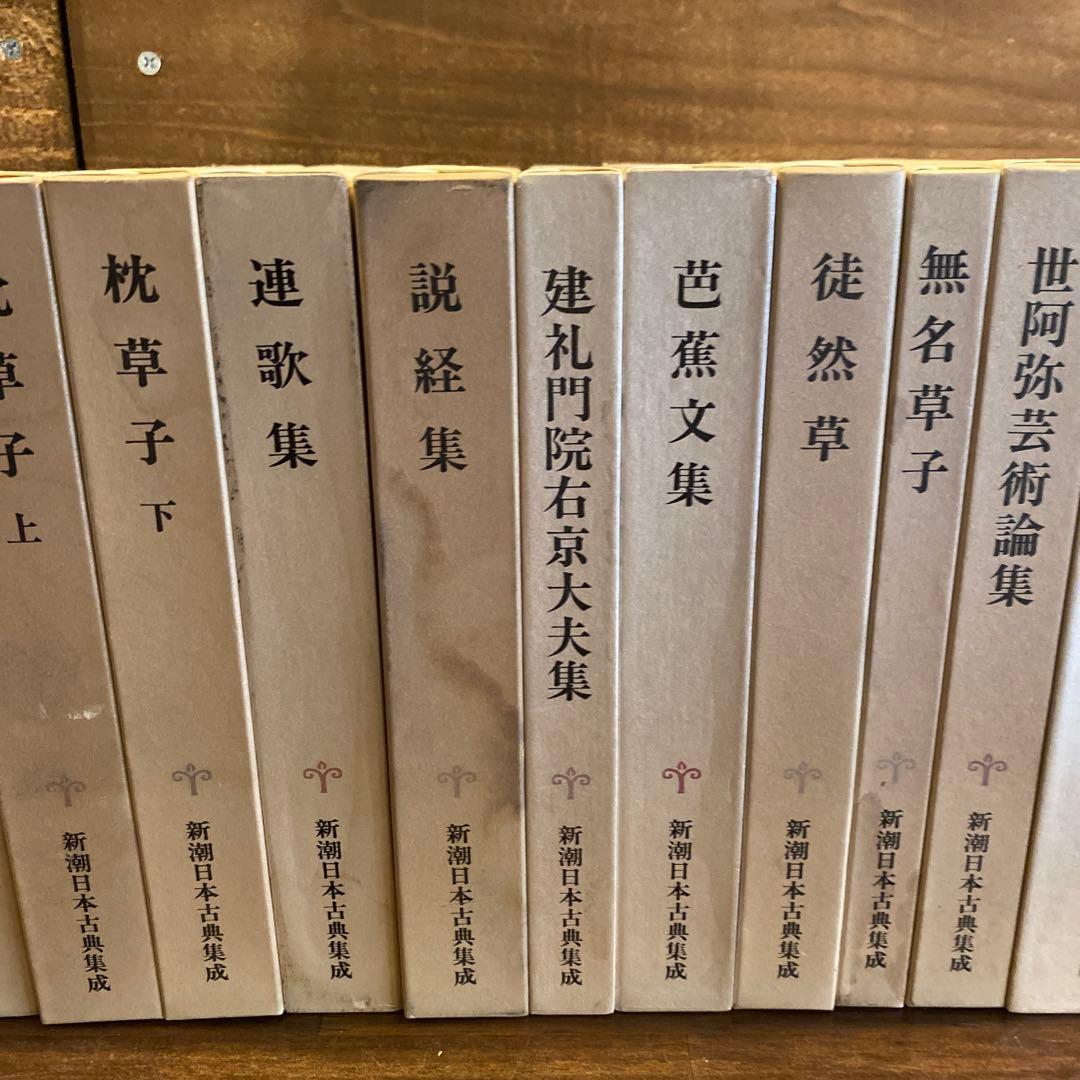 古典文学セット 26冊　新潮日本古典集成