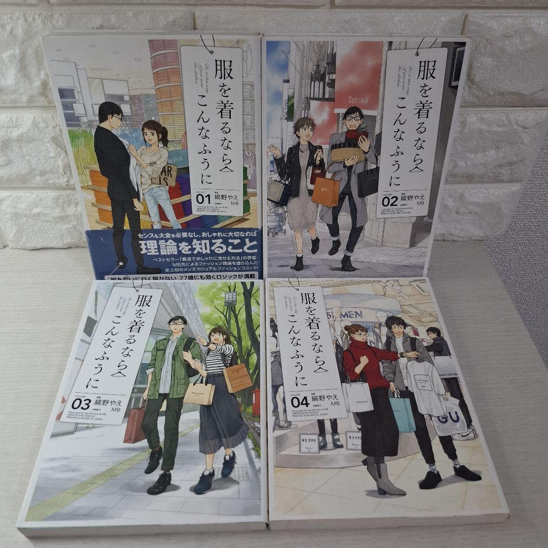 服を着るならこんなふうに 1～13　for ledies　マンガde学ぶ大人のお