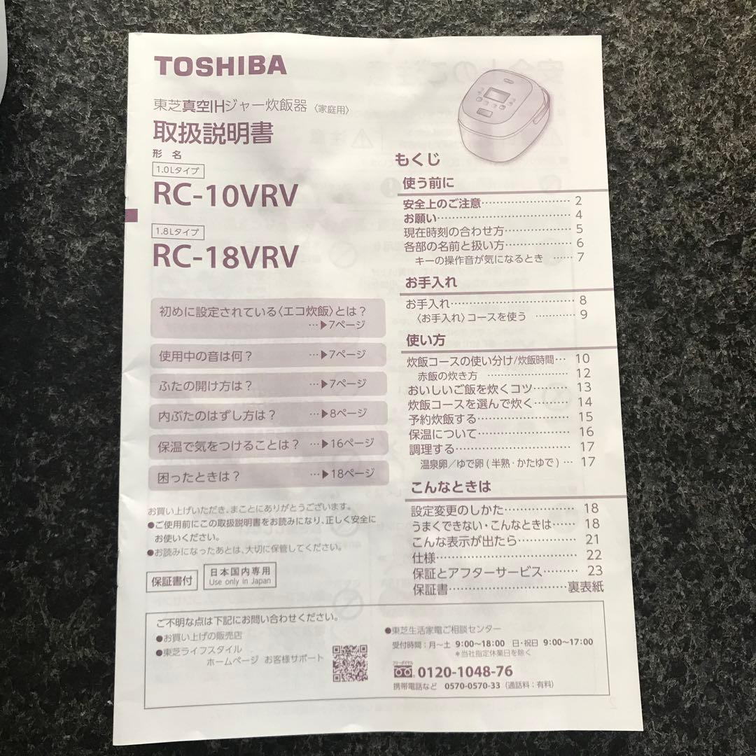 TOSHIBA IH炊飯器 RC-10VR 5.5合　25年式　炎匠炊き