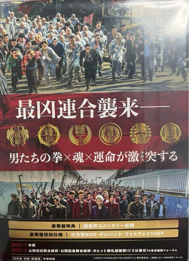 【新品・未使用】HIGH&LOW THE WORST X 初回豪華盤 2DVD