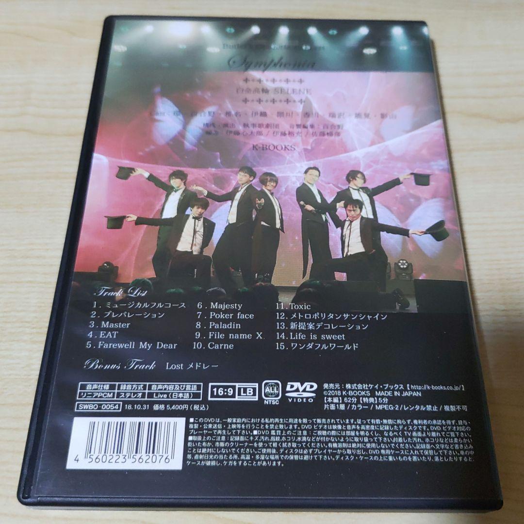 執事歌劇団 DVD Symphonia