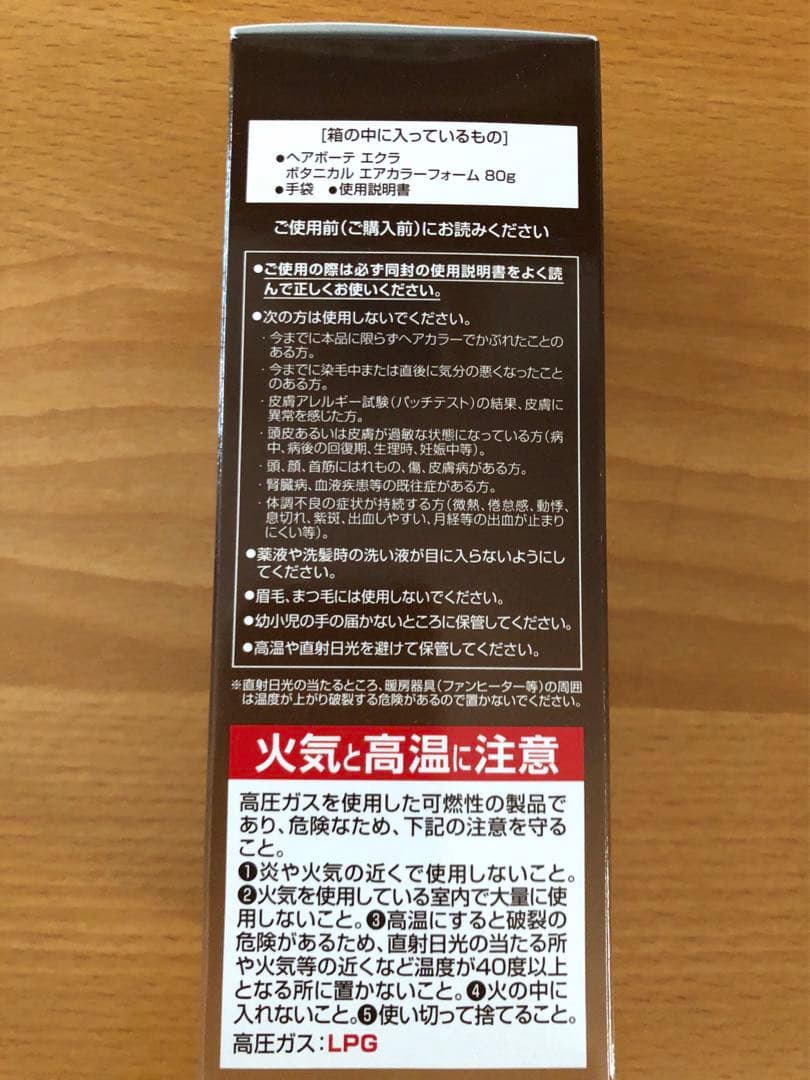 ヘアボーテエクラ ボタニカルエアカラーフォーム ダークブラウン80g 3本セット