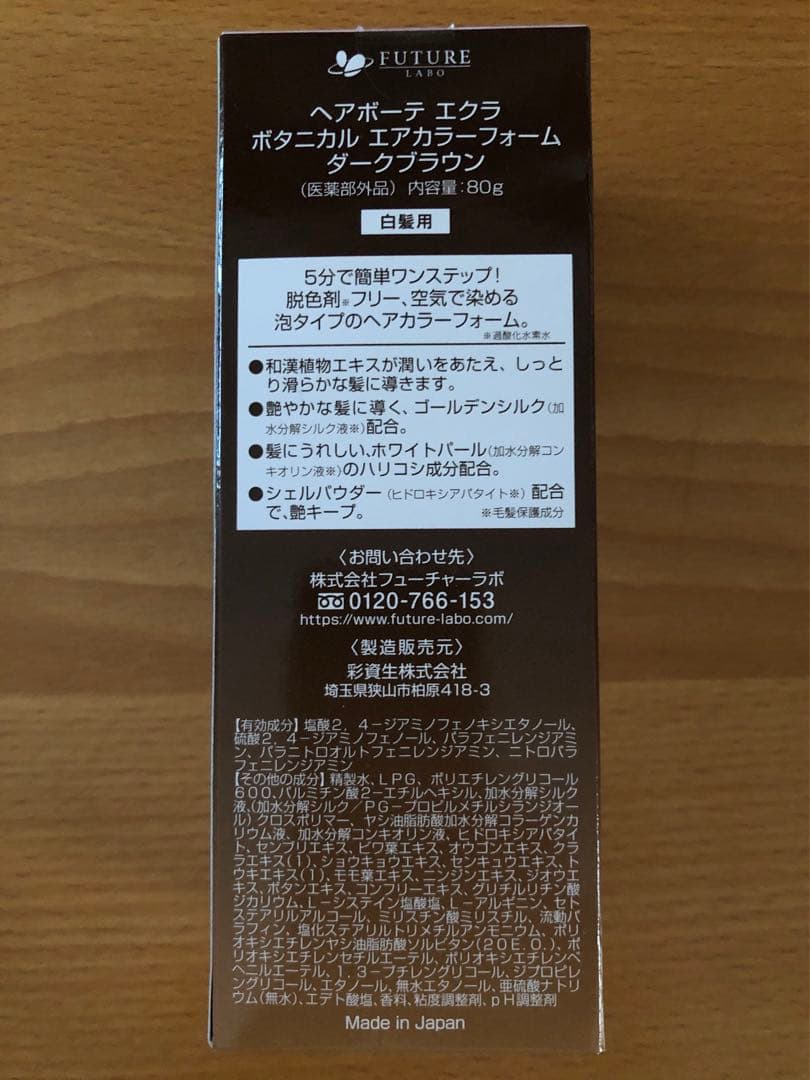 ヘアボーテエクラ ボタニカルエアカラーフォーム ダークブラウン80g 3本セット