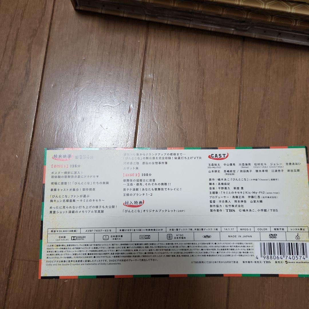 ぴんとこな　DVD