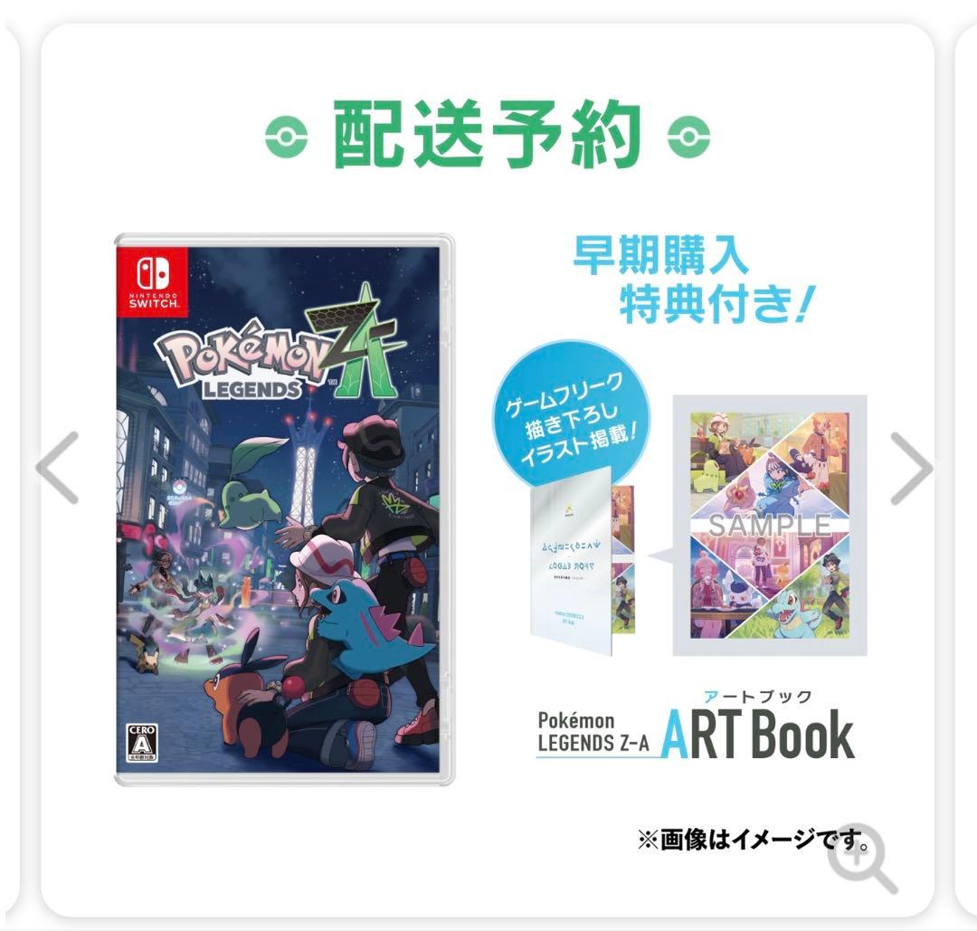 Switch ポケモンレジェンズ ZA + 早期購入特典