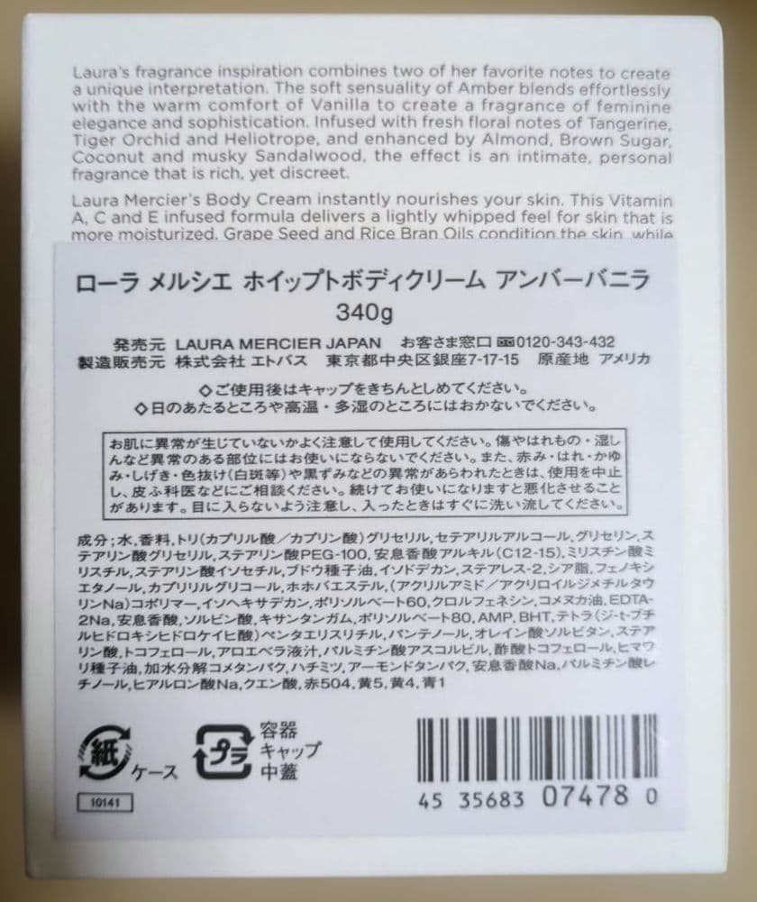 ローラメルシエ ホイップ ト ボディクリーム アンバーバニラ 340g