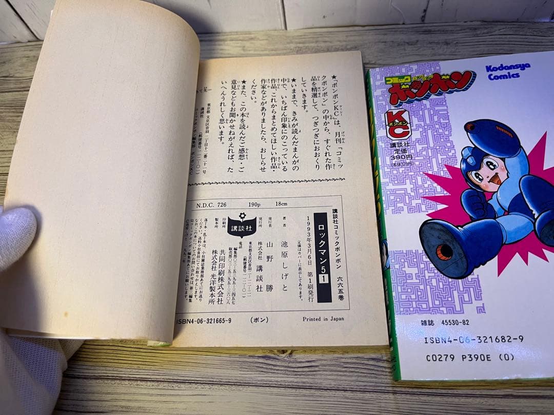 【最終値下げ】池原しげと ロックマンシリーズまとめ売り コミックボンボン