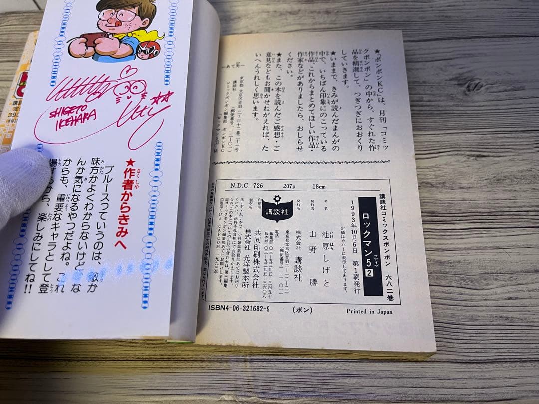 【最終値下げ】池原しげと ロックマンシリーズまとめ売り コミックボンボン