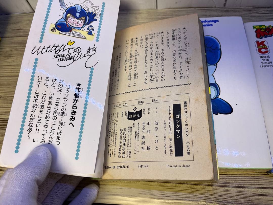 【最終値下げ】池原しげと ロックマンシリーズまとめ売り コミックボンボン