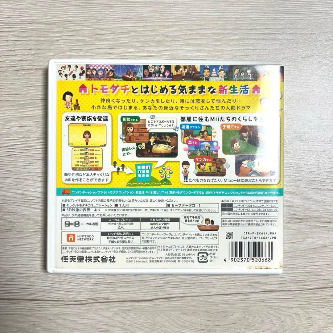 トモダチコレクション 新生活　3DS　ケース　シール付き