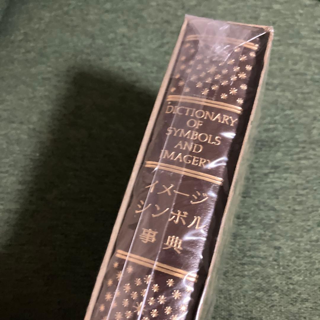 イメージ・シンボル事典