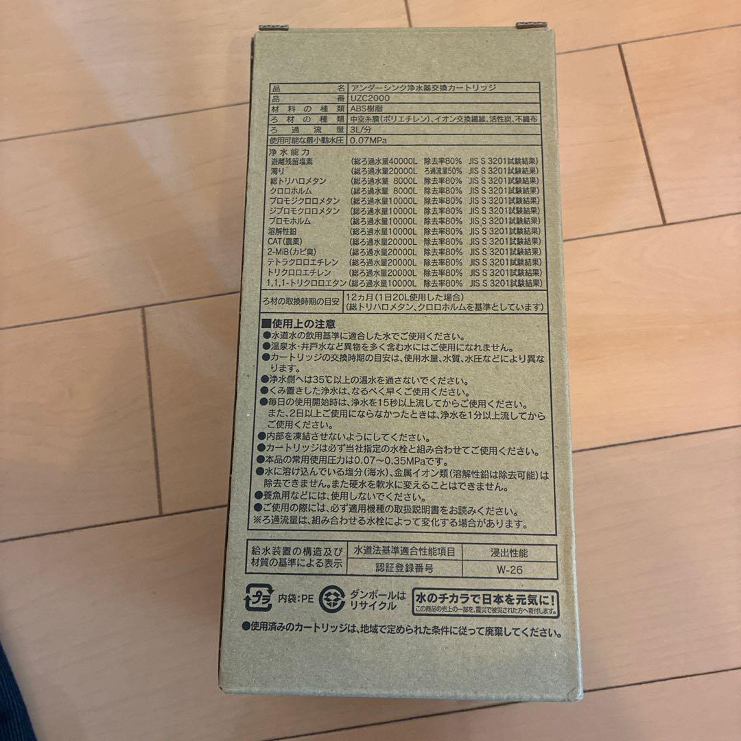 【新品】クリンスイ UZC2000 浄水器カートリッジ