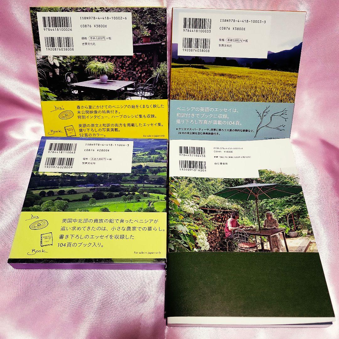 セール！ベニシアの手づくり暮らしDVDBOOK春夏秋冬英国編3冊セット 書籍1冊