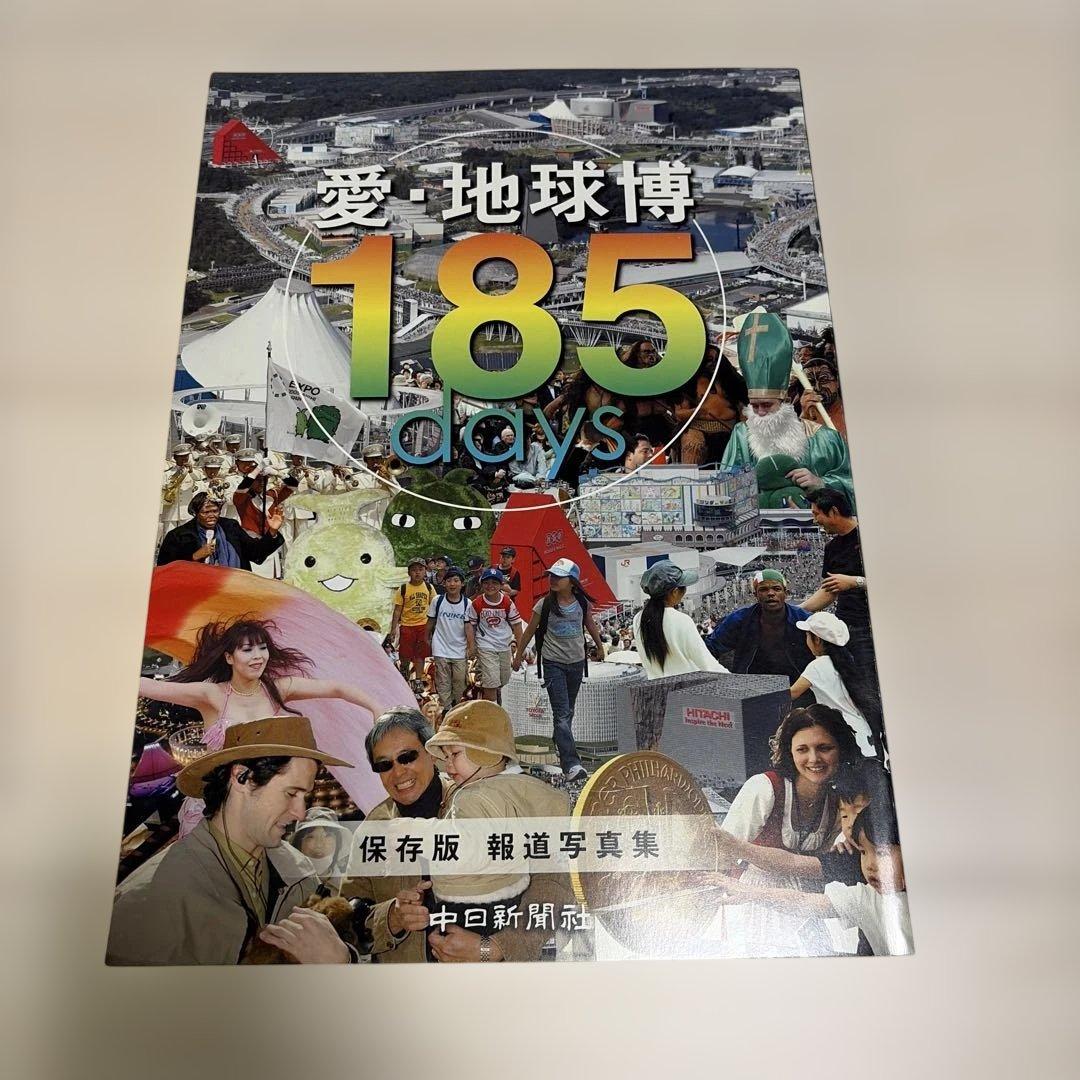ぴあ愛知万博写真集: 世界に向けてありがとう! 他　計３冊セット