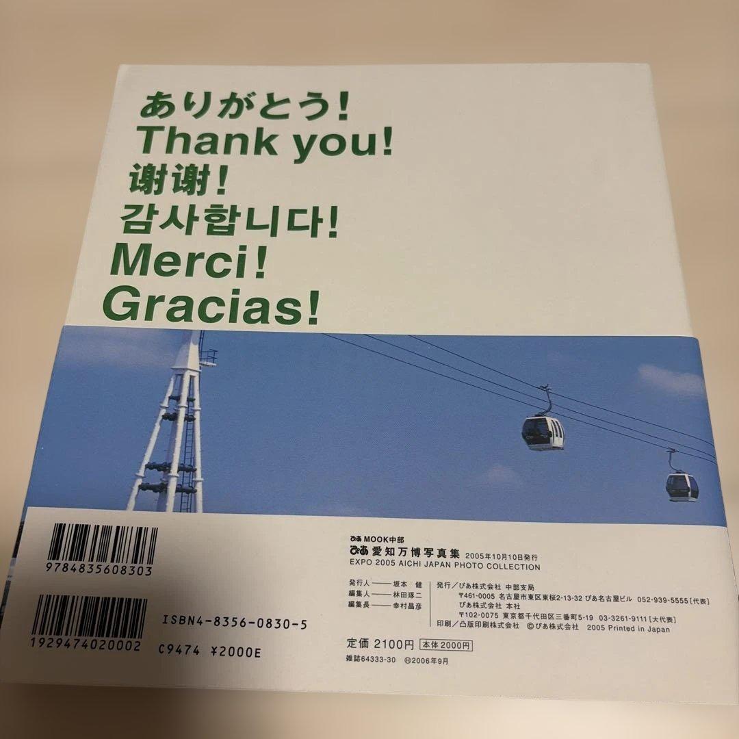 ぴあ愛知万博写真集: 世界に向けてありがとう! 他　計３冊セット