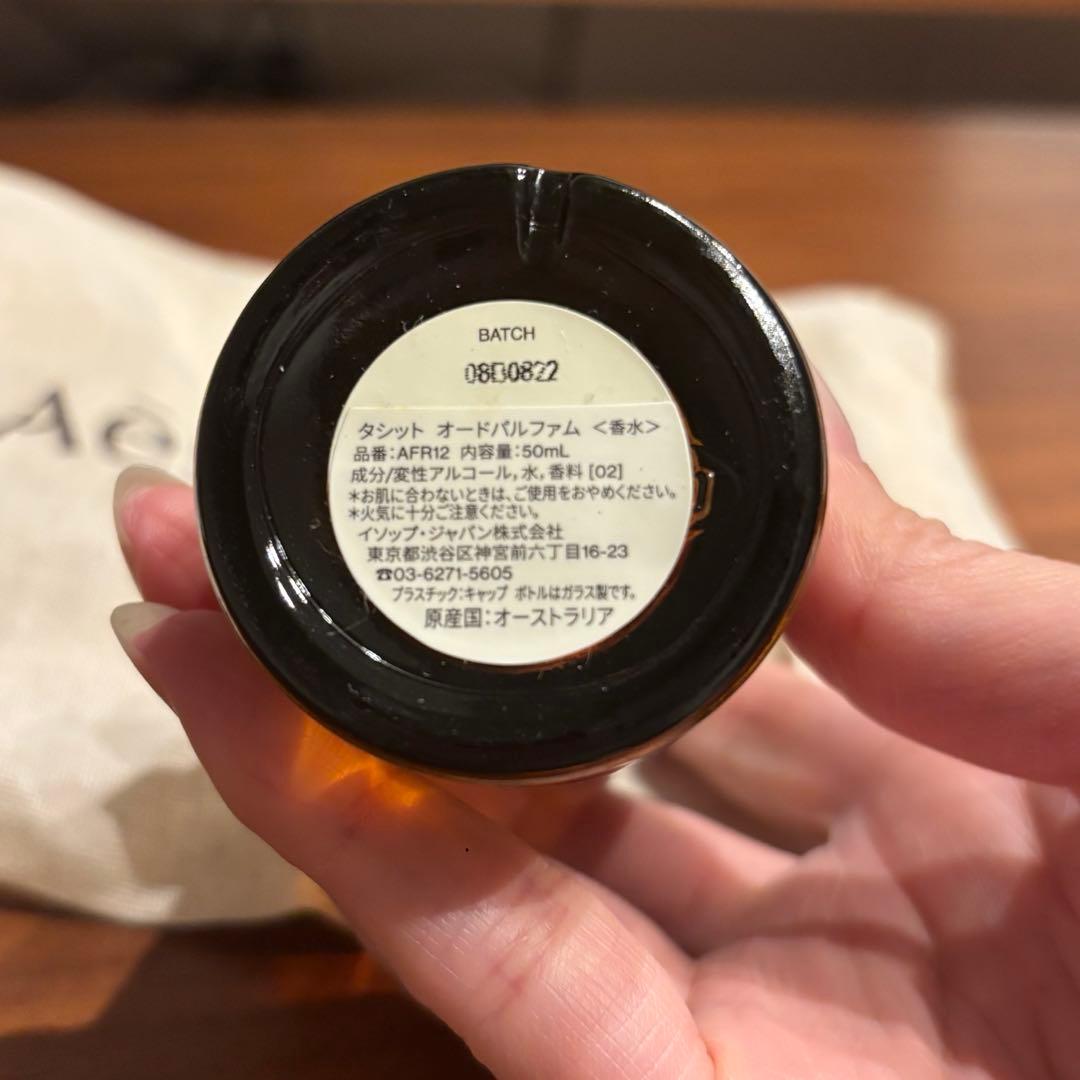 Aesop イソップ　タシット　香水