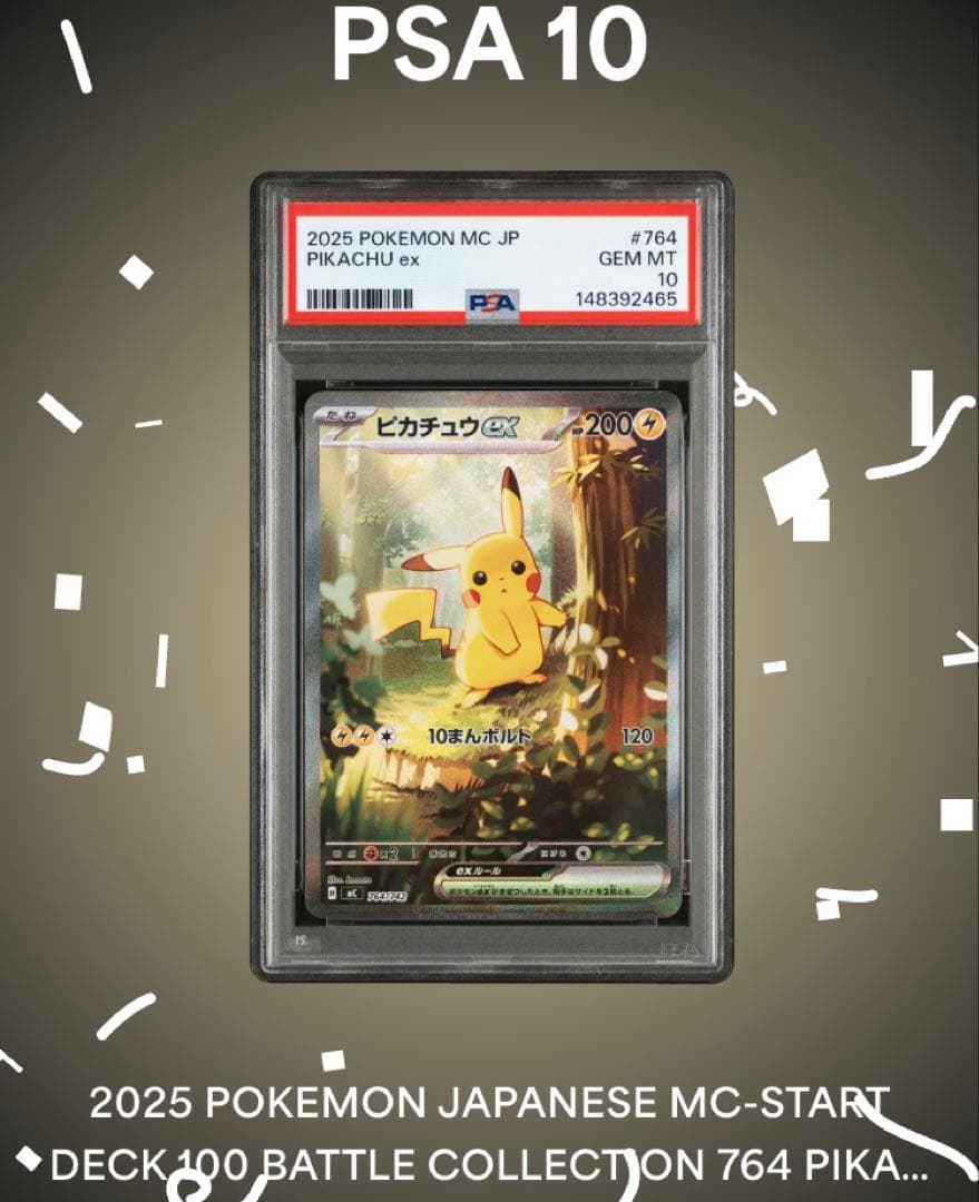 【PSA10】ピカチュウex スタートデッキ100 バトルコレクション