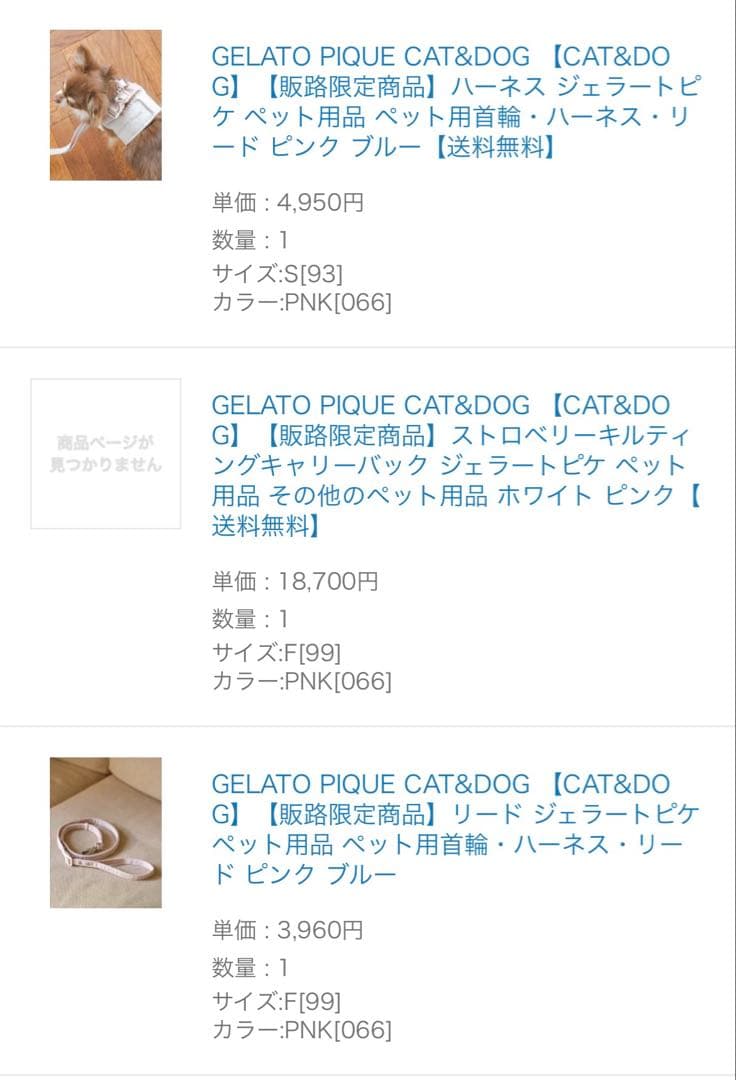 GELATO PIQUE ハーネス＆リード