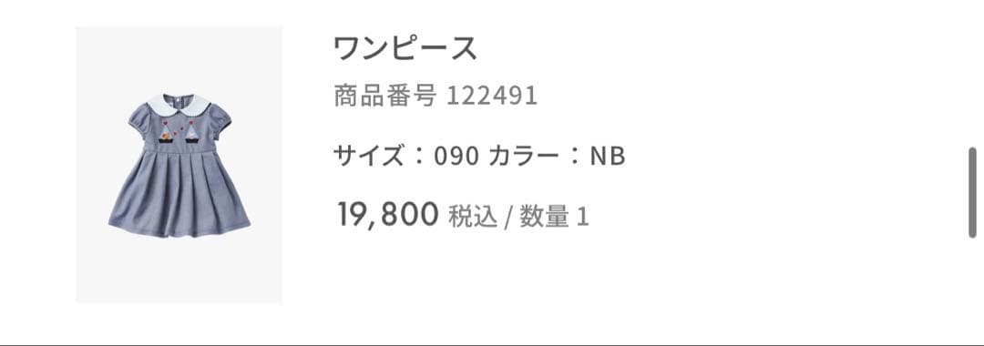 【クリーニング済】ファミリアワンピース　90
