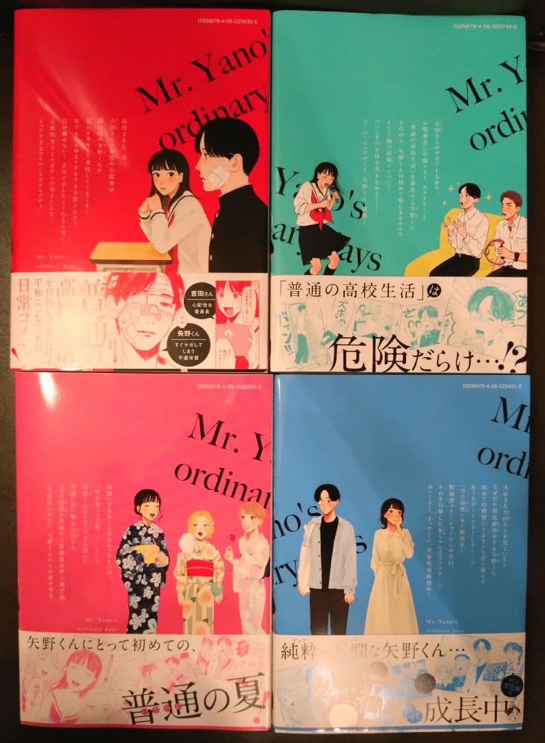 矢野くんの普通の日々1〜12