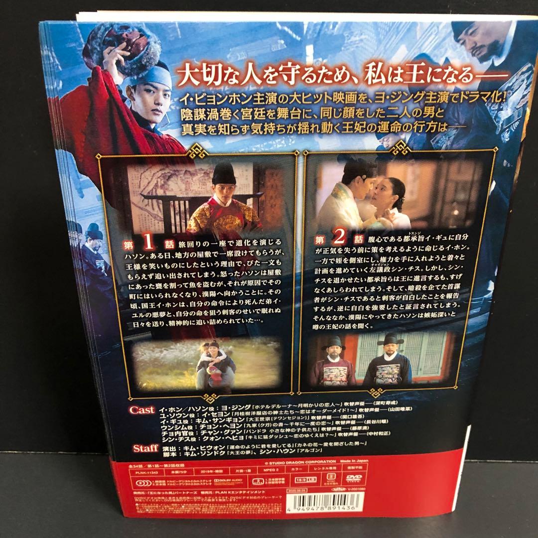 王になった男 レンタルDVD 韓国ドラマ 全巻セット