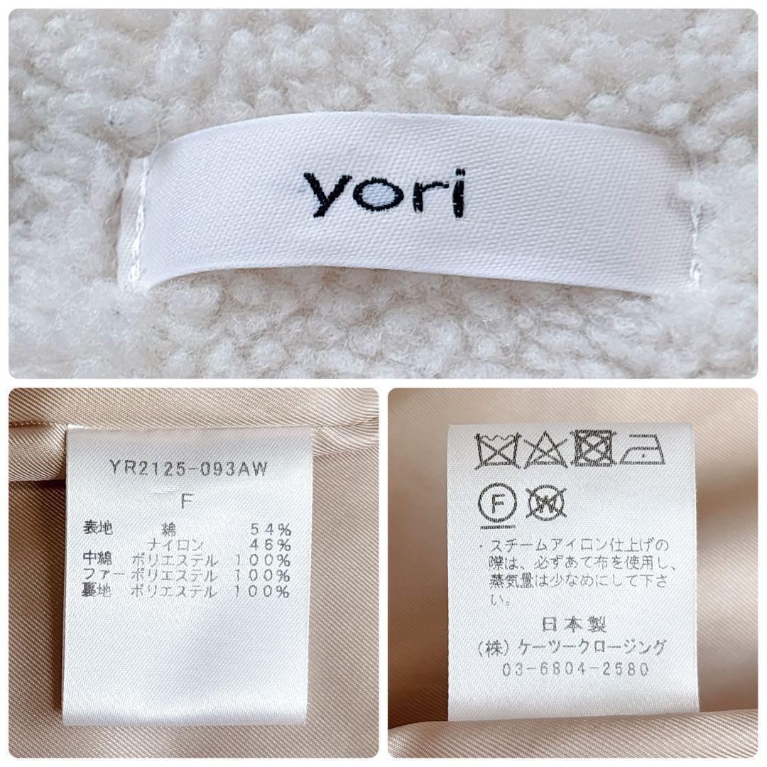 【yori】完売品　ボア付き キルティングコート　ロングコート　フーディー　F